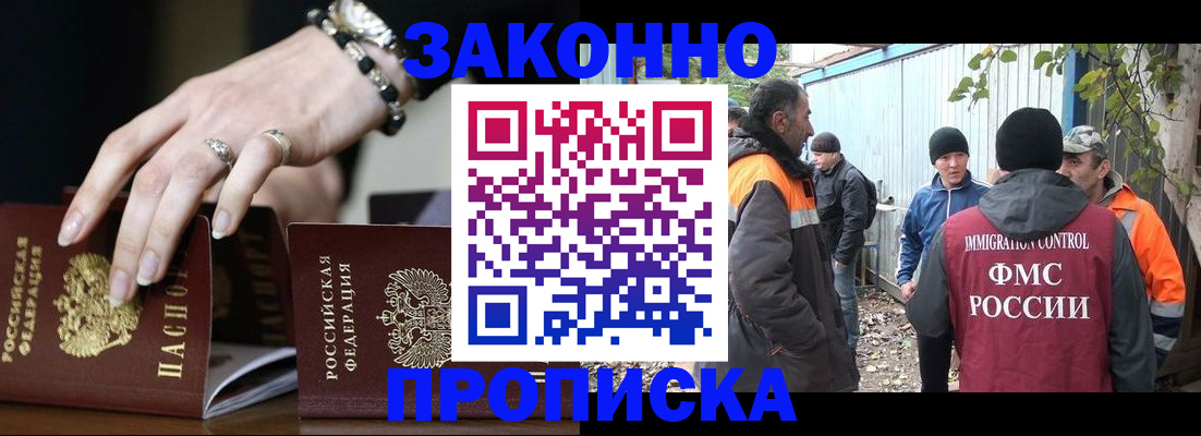 прописка гарантия в Звенигово