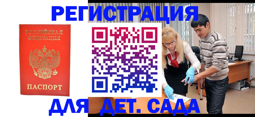 прописка в Звенигово