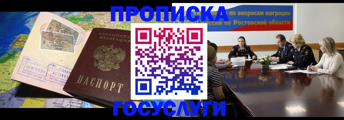 прописка ребенка в Звенигово