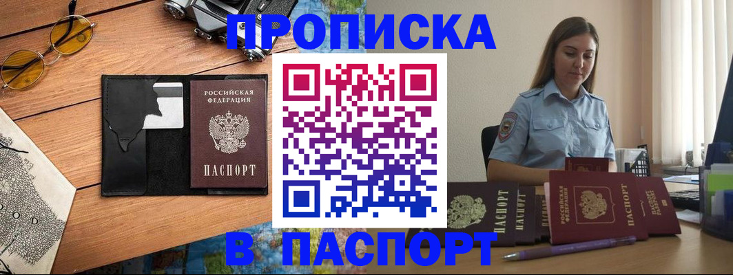 прописка гарантия в Звенигово